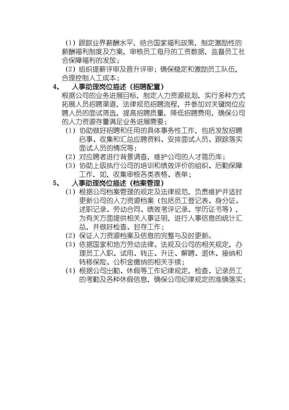 公司岗位设计：岗位定编和岗位描述_第3页