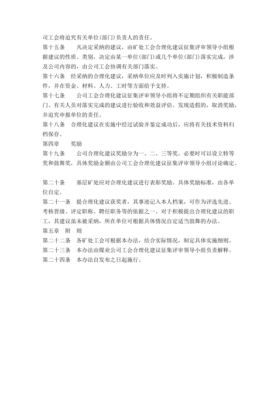 公司工会合理化建议征集奖励办法_第2页
