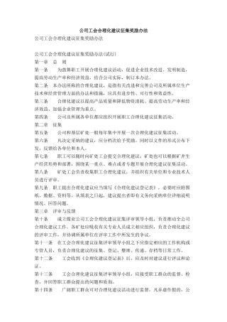 公司工会合理化建议征集奖励办法