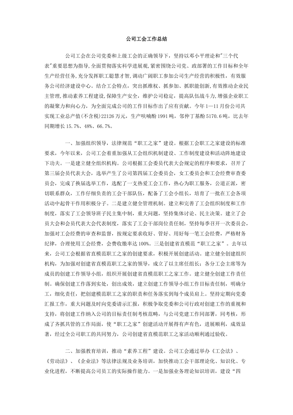 公司工会工作总结_第1页