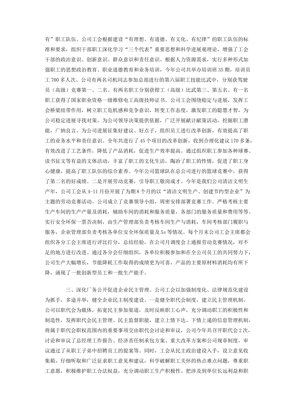 公司工会工作总结_第2页