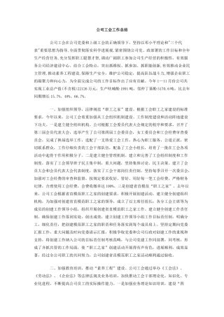 公司工会工作总结
