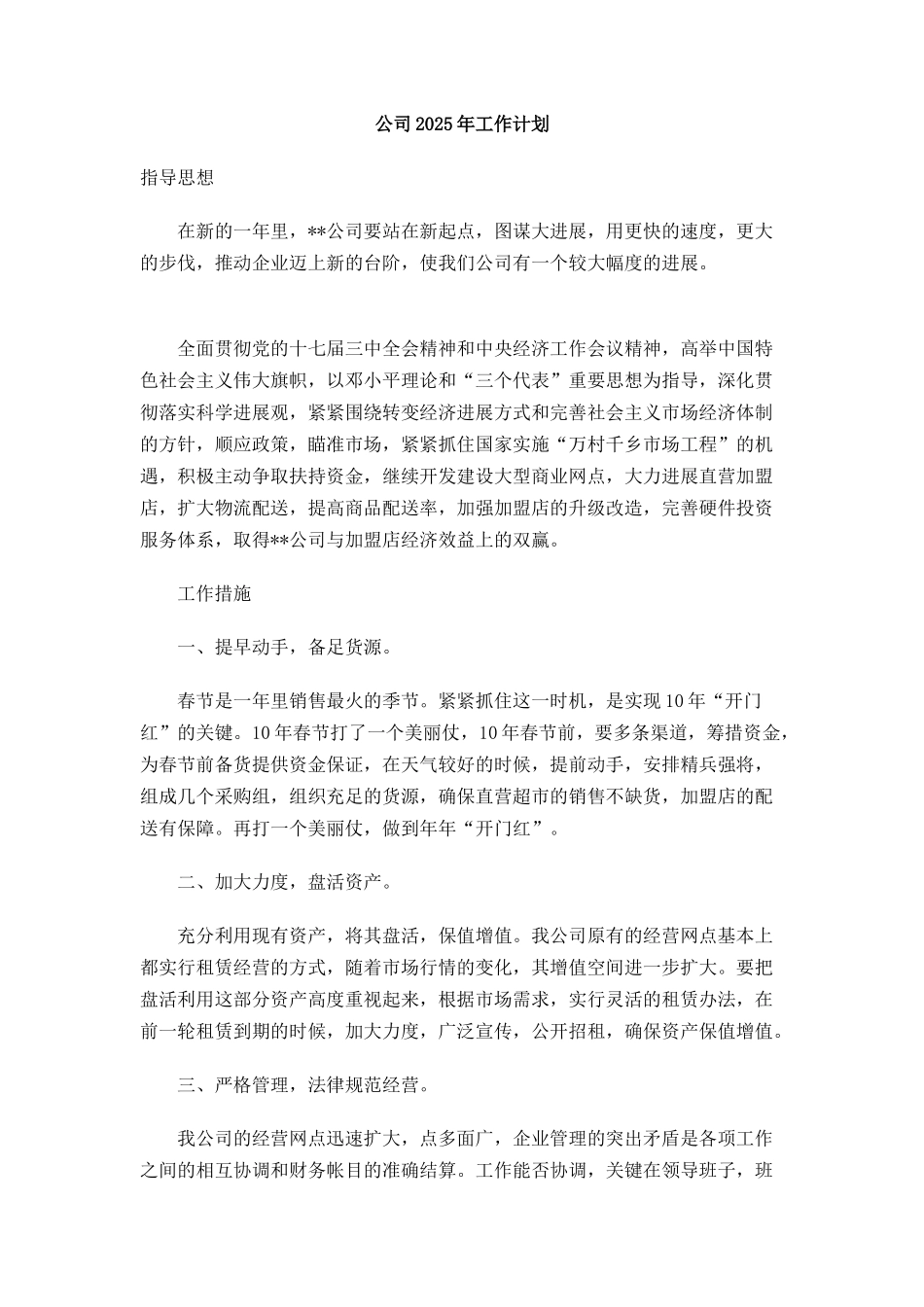 公司工作计划格式_第1页