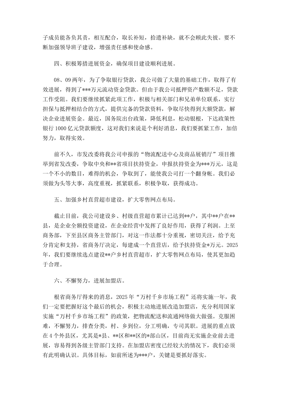 公司工作计划格式_第2页