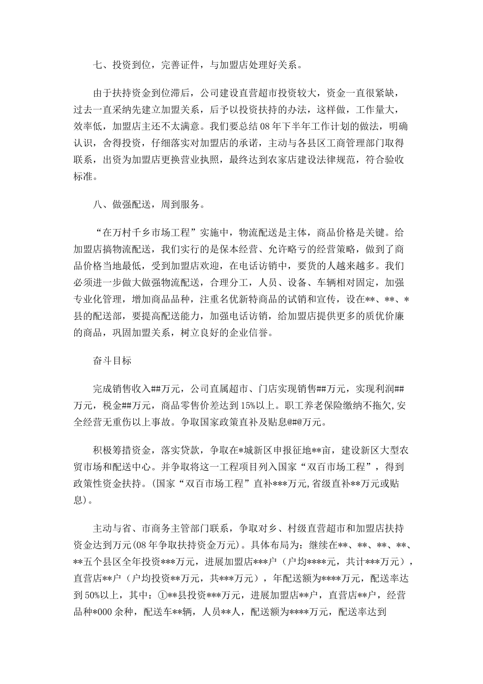 公司工作计划格式_第3页