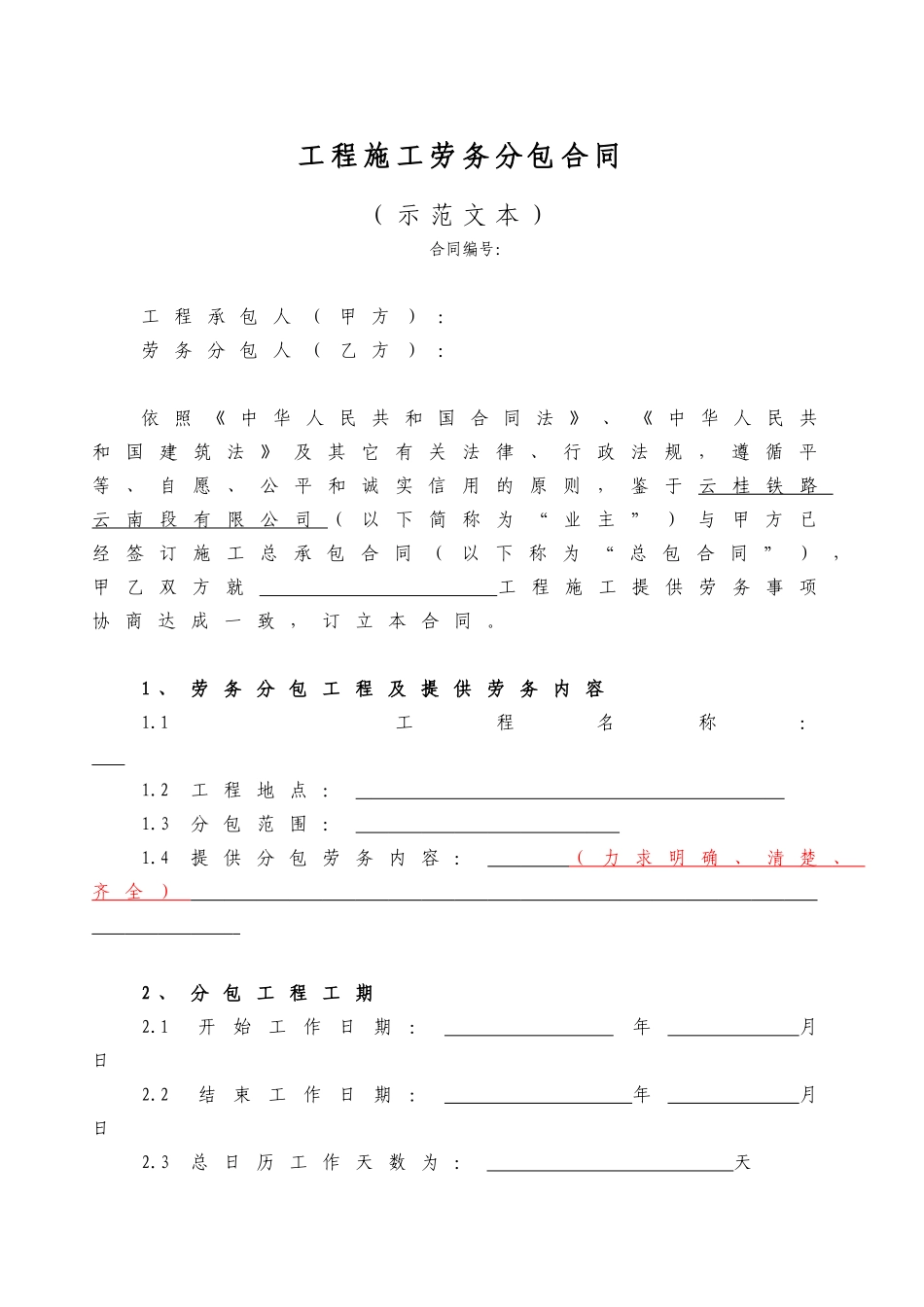 公司工程施工劳务合同范本_第1页