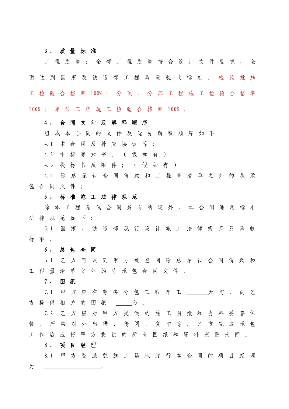 公司工程施工劳务合同范本_第2页