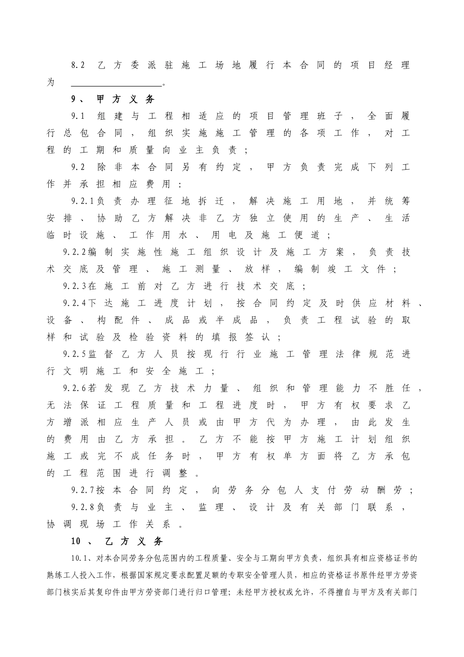 公司工程施工劳务合同范本_第3页