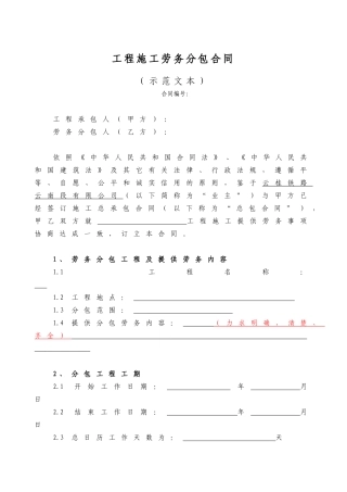 公司工程施工劳务合同范本