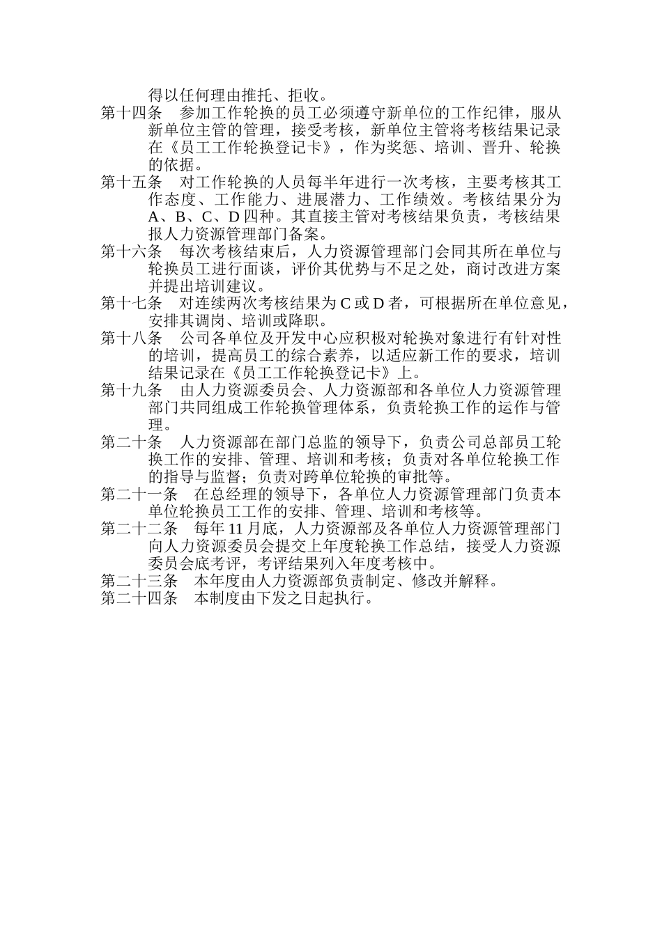 公司工作岗位轮换制度_第2页