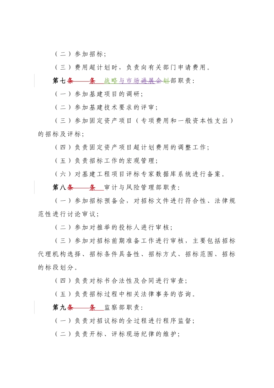公司工程招标管理实施细则_第3页