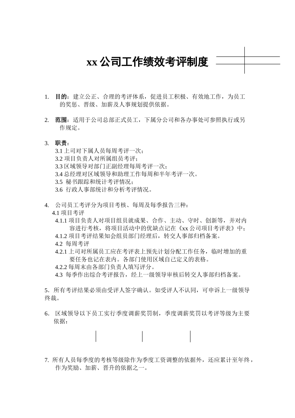 公司工作绩效考评制度_第2页