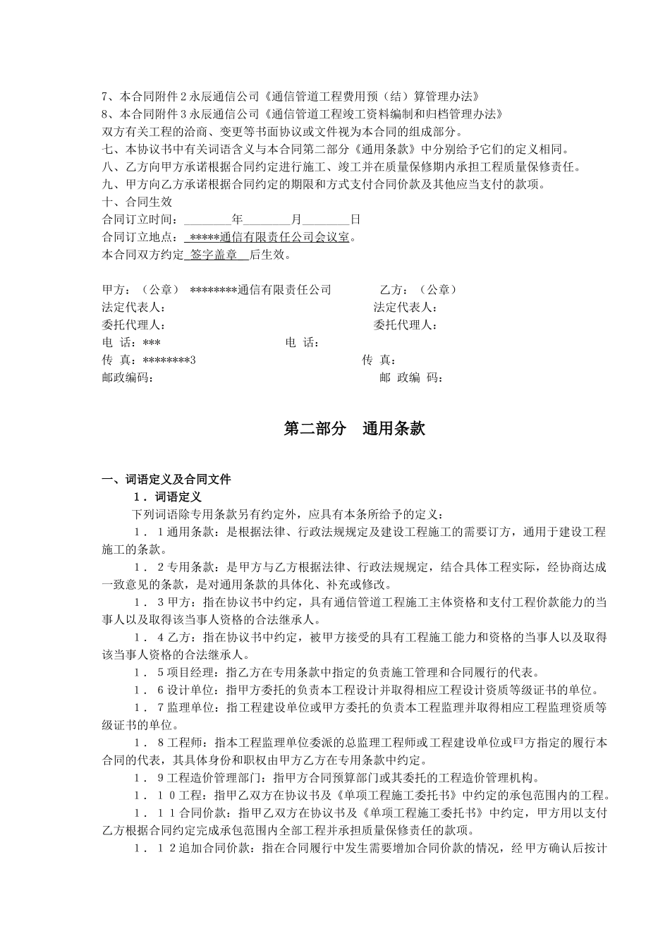 公司工程内部合作建设框架合同_第2页