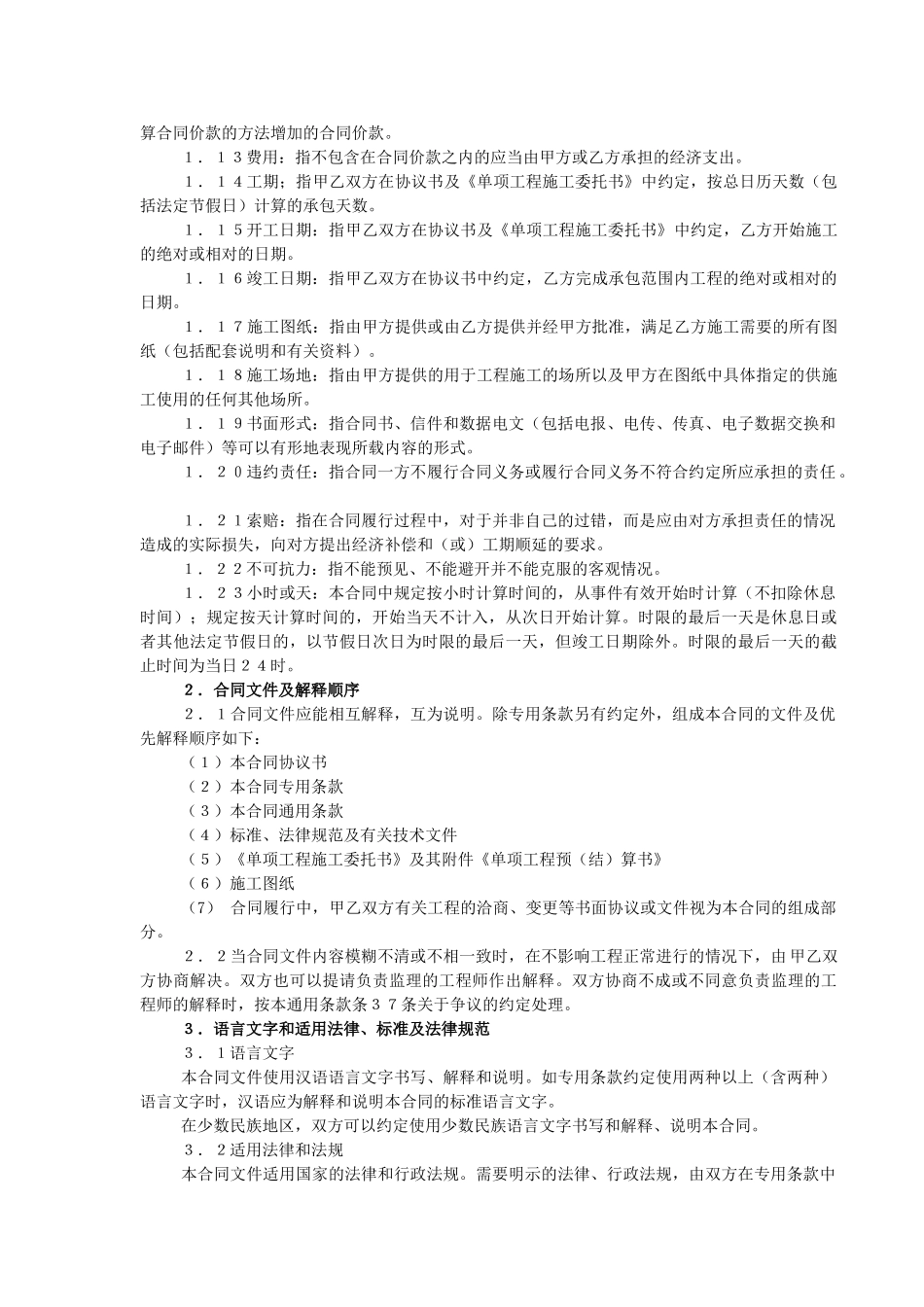 公司工程内部合作建设框架合同_第3页