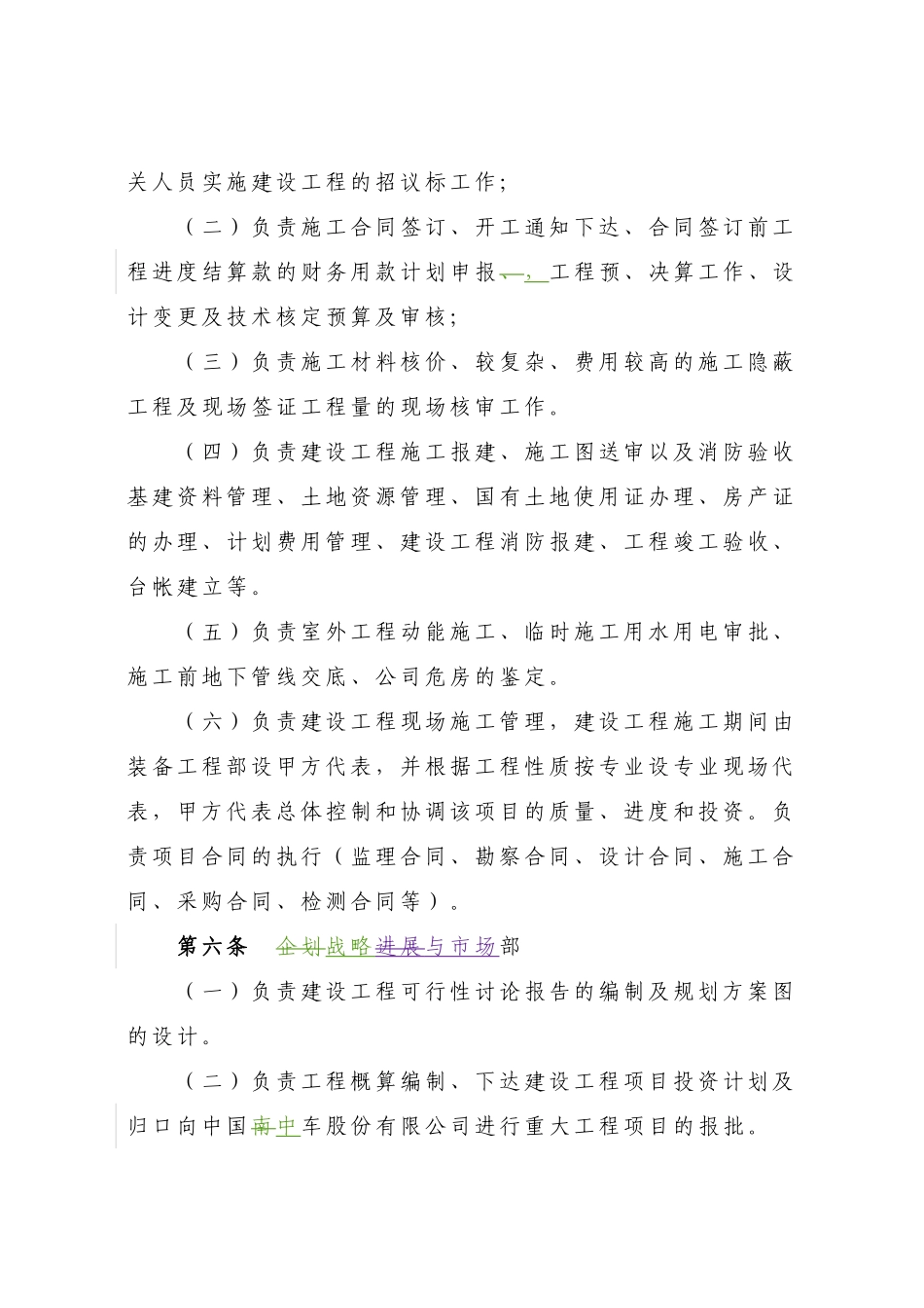 公司工程施工管理细则_第2页