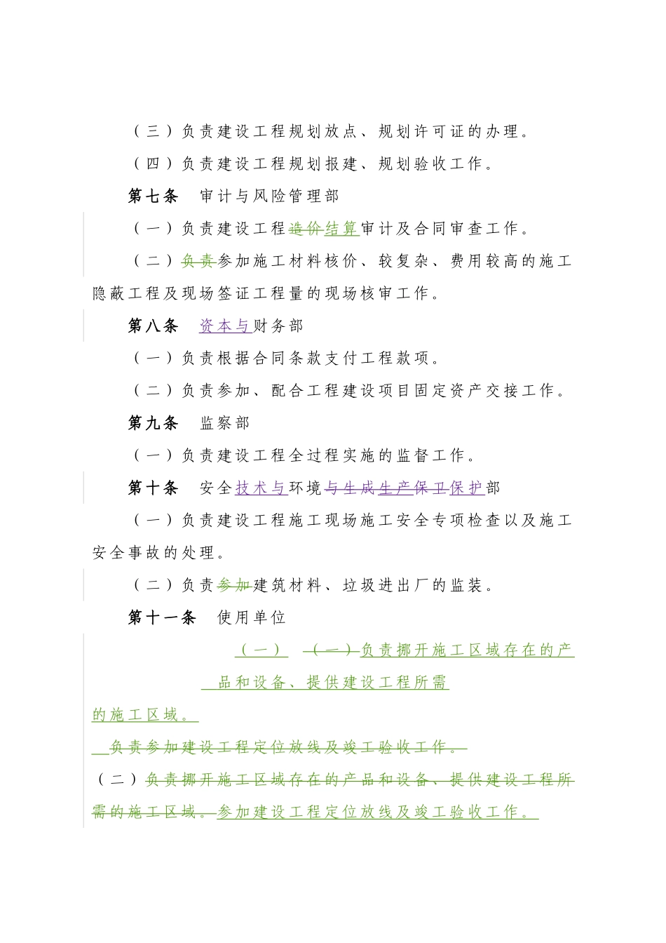 公司工程施工管理细则_第3页