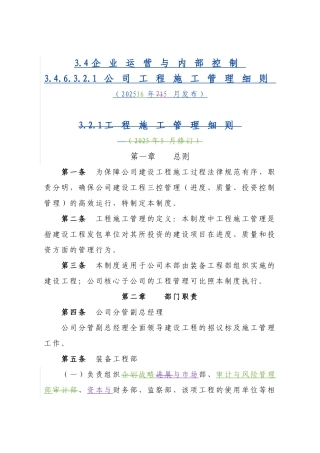 公司工程施工管理细则