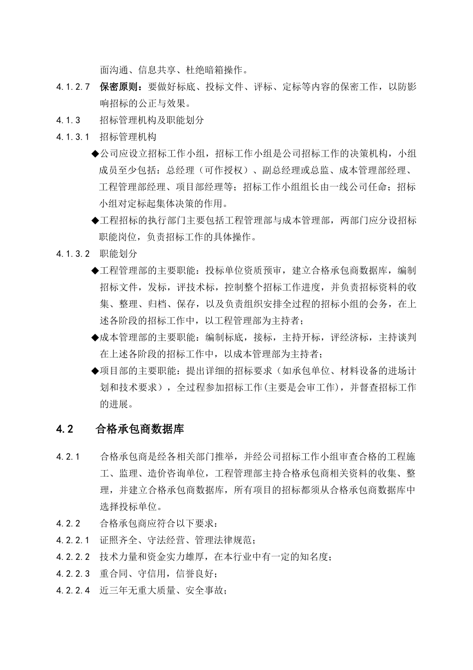 公司工程招标管理办法_第2页