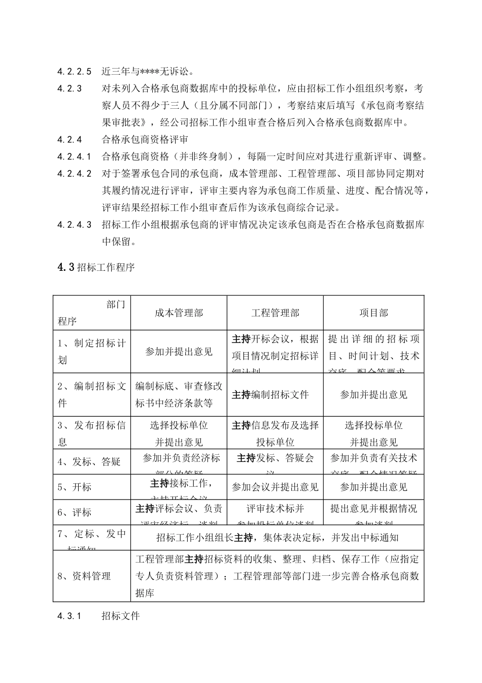 公司工程招标管理办法_第3页