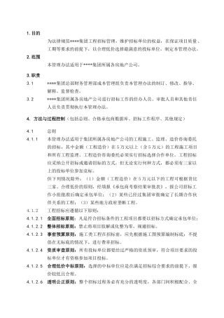 公司工程招标管理办法