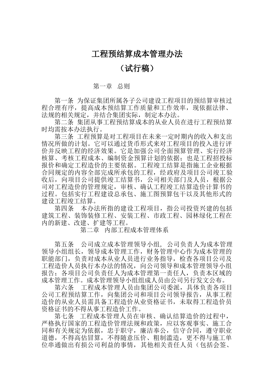公司工程结算成本管理办法_第1页