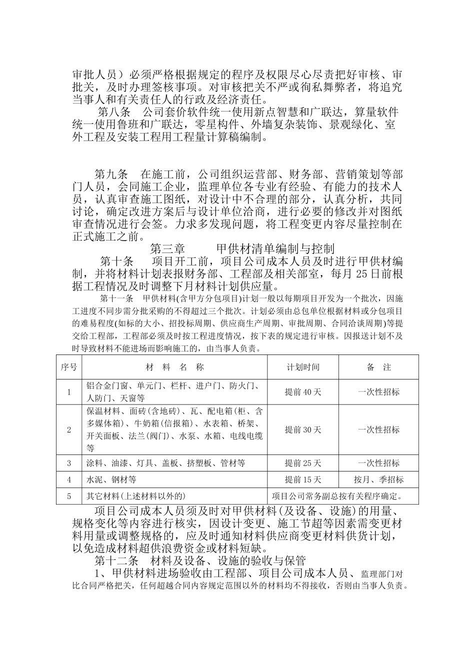 公司工程结算成本管理办法_第2页