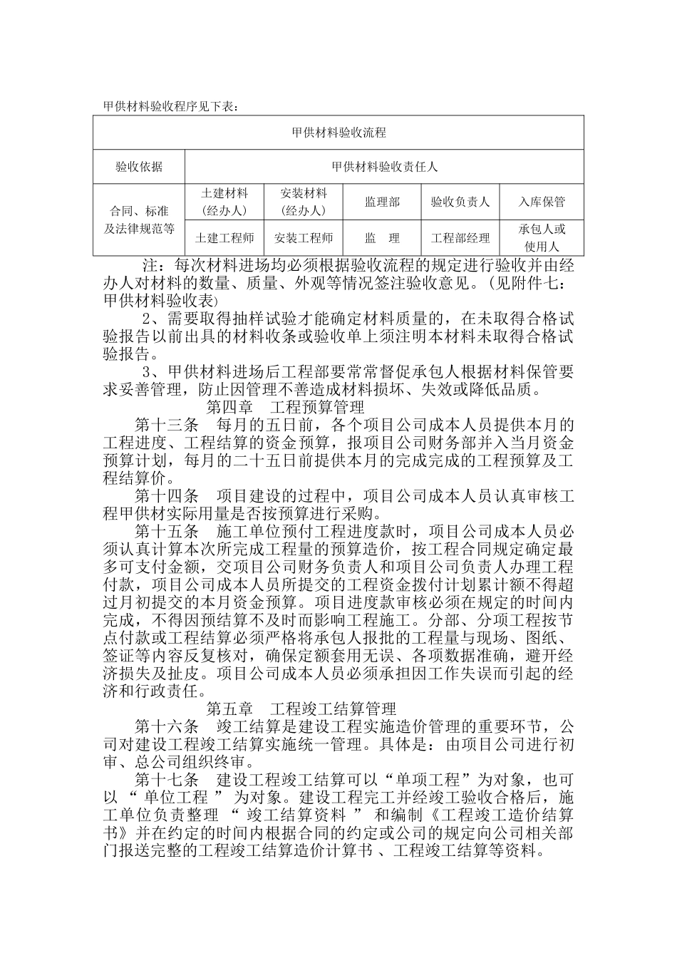 公司工程结算成本管理办法_第3页