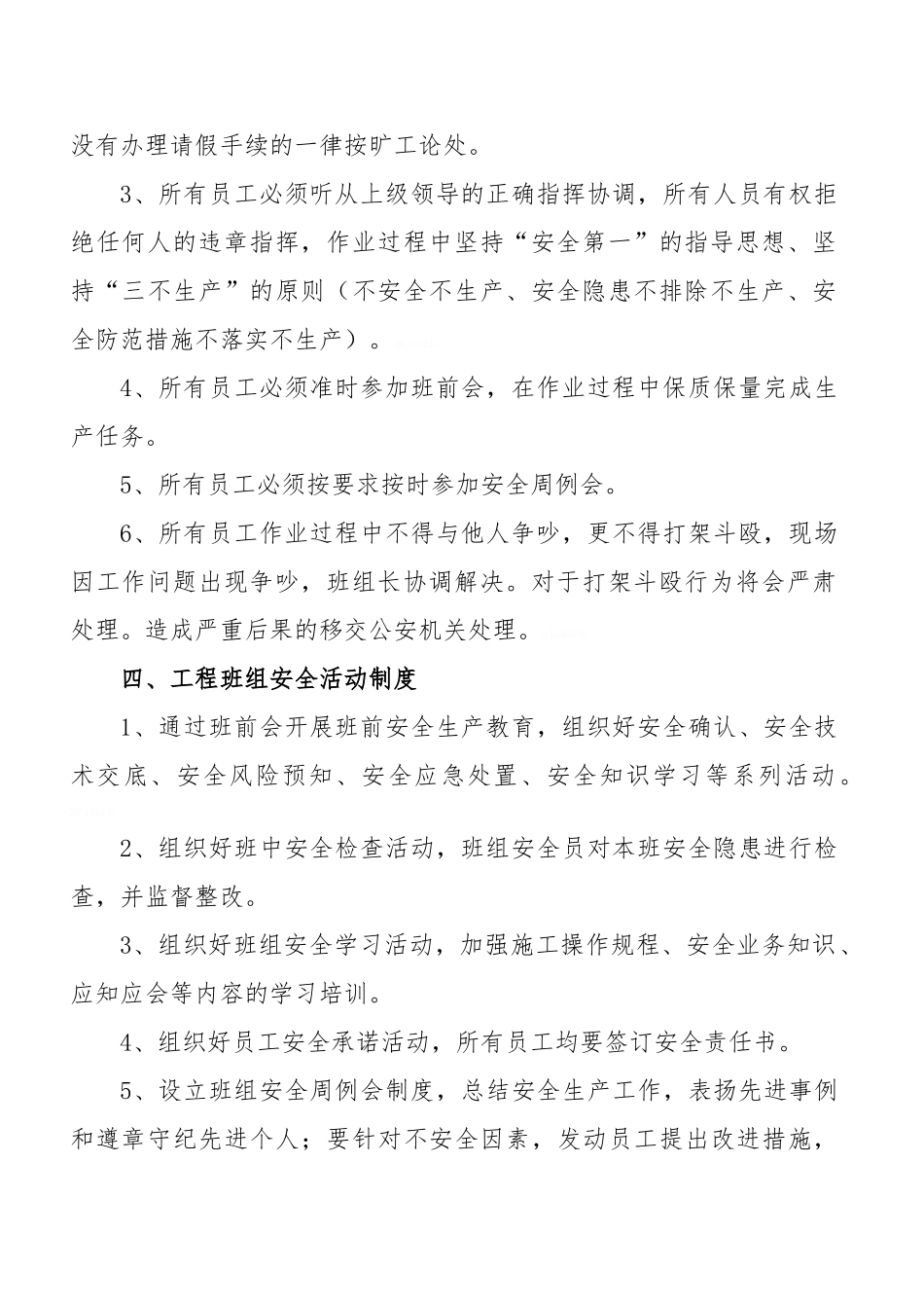 公司工程班组管理实施细则_第2页
