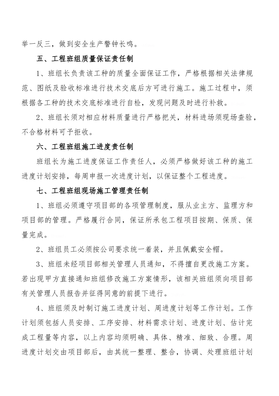 公司工程班组管理实施细则_第3页