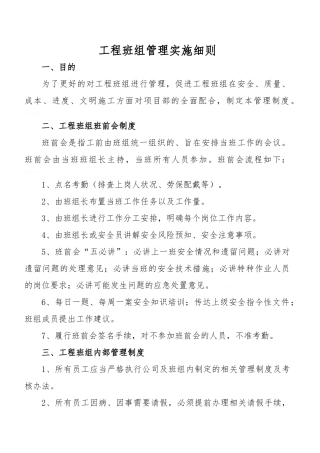 公司工程班组管理实施细则