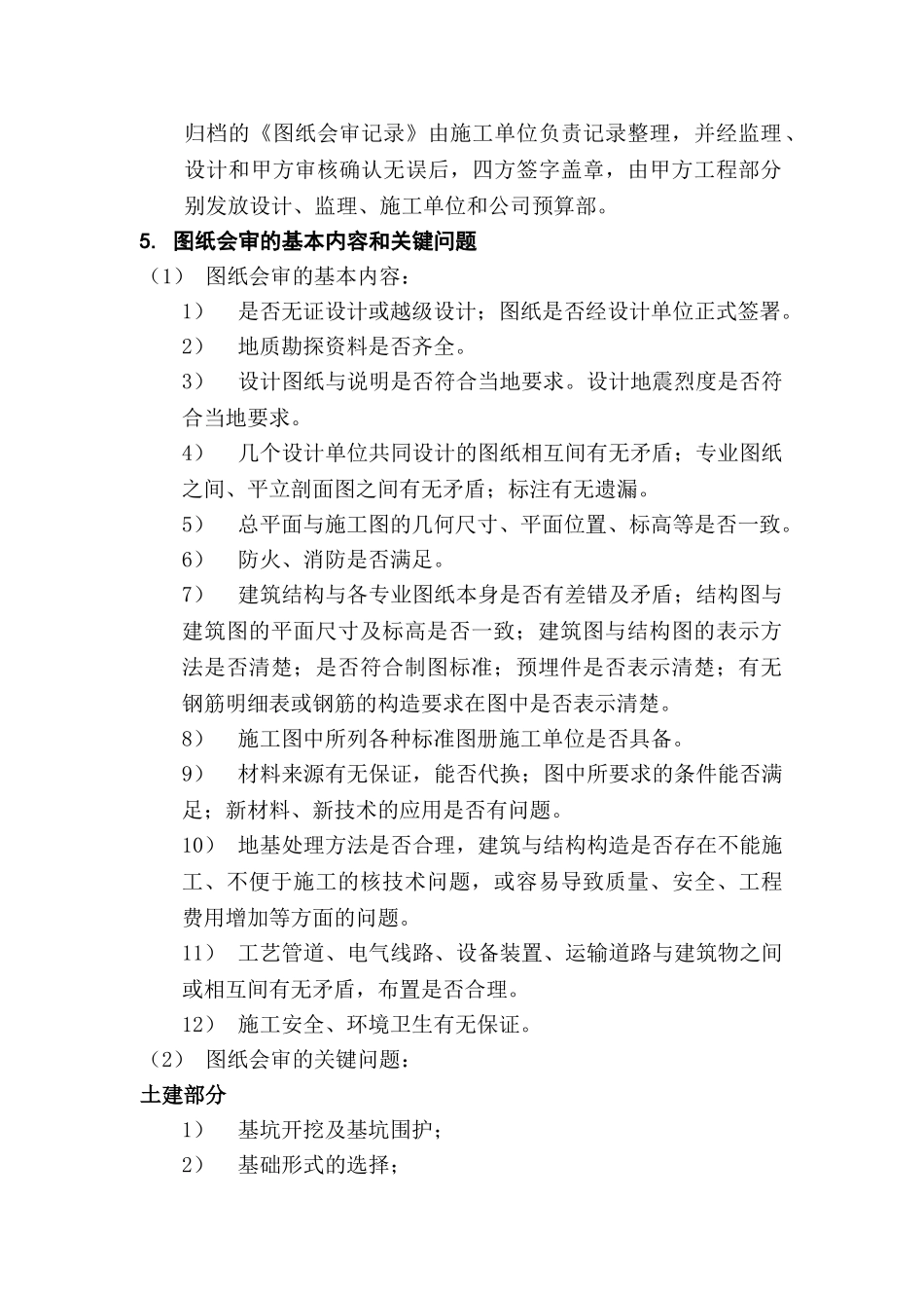 公司工程部图纸会审程序制度_第2页