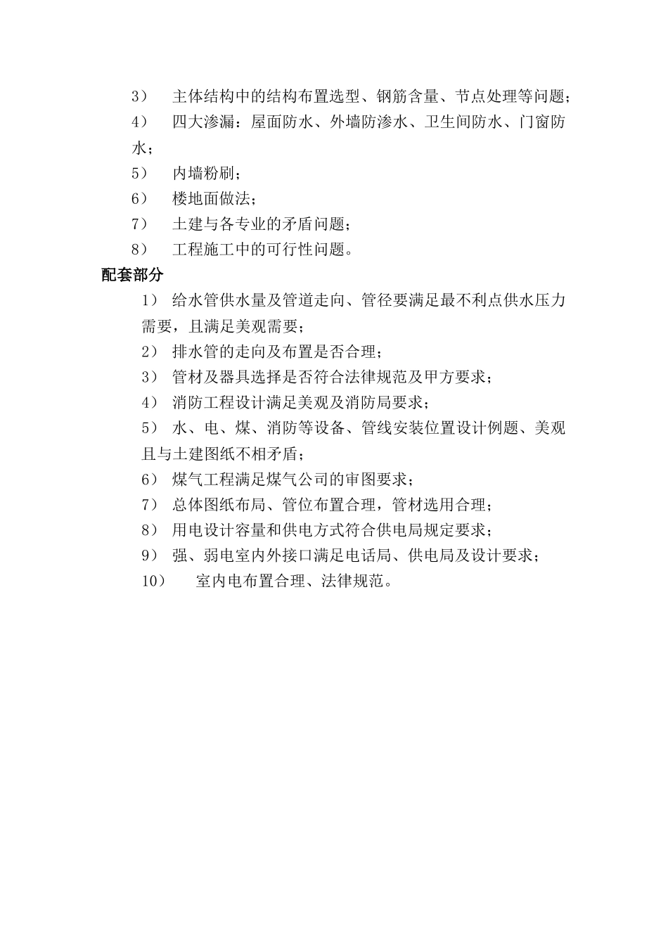 公司工程部图纸会审程序制度_第3页