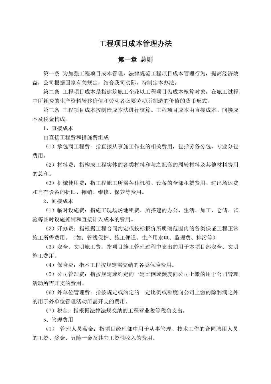 公司工程项目成本管理办法_第3页