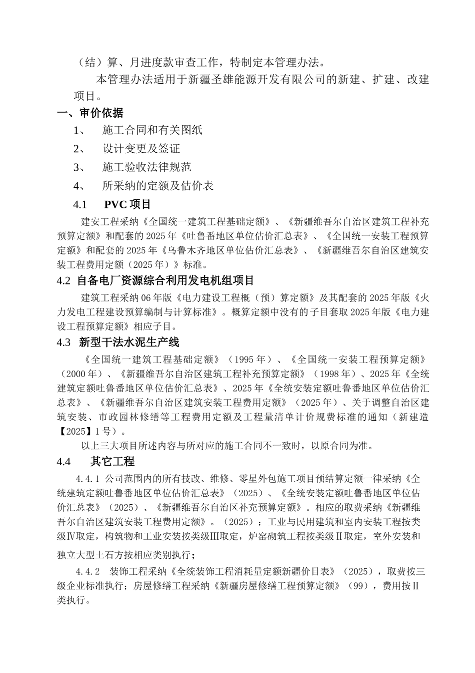 公司工程项目审价管理办法及程序_第2页