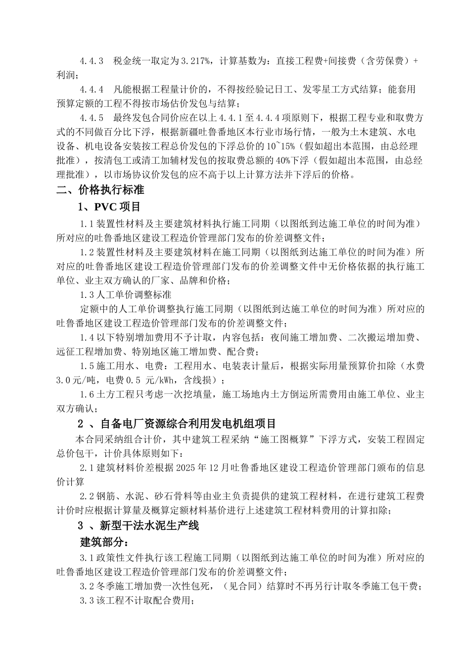 公司工程项目审价管理办法及程序_第3页