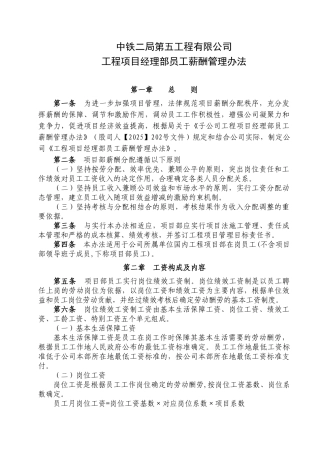 公司工程项目经理部员工薪酬管理办法a