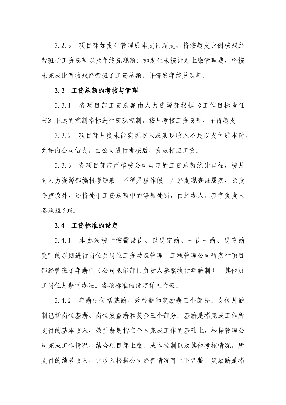 公司工资总额及工资支付管理办法_第2页