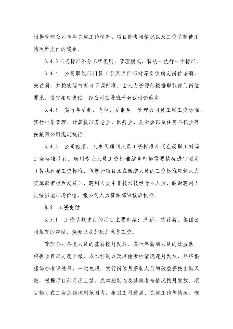公司工资总额及工资支付管理办法_第3页