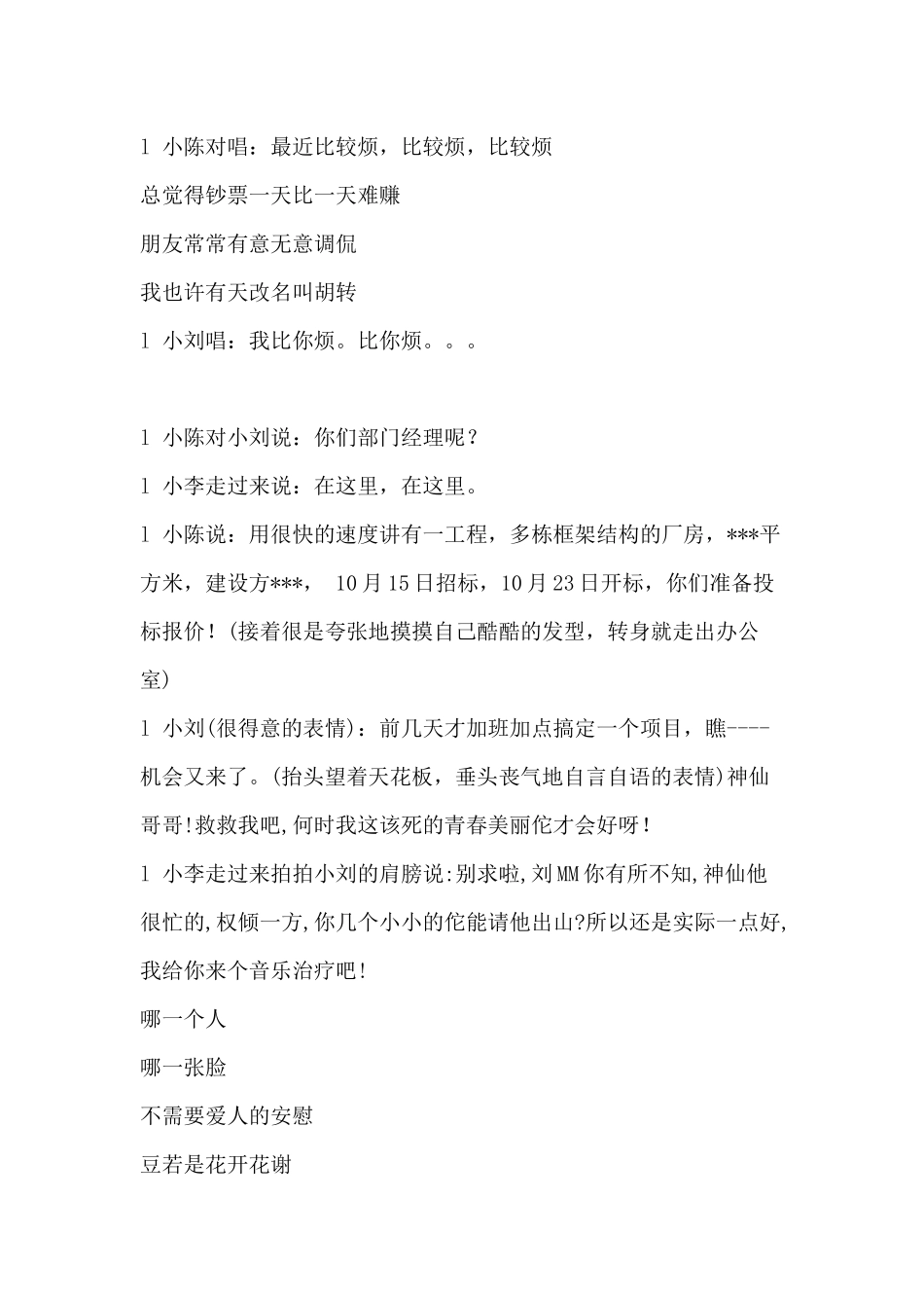 公司年会晚会音乐小品剧本_第3页