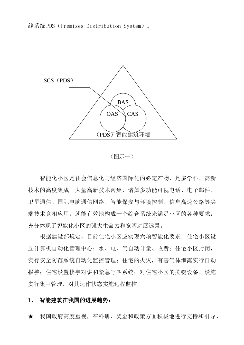 公司工程项目标准方案_第3页