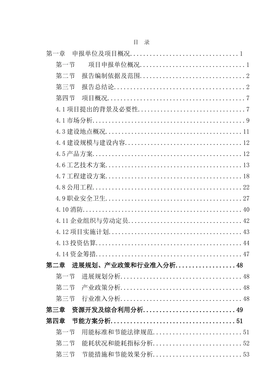 公司年产300吨硫苯唑氢溴酸盐工程项目申请报告_第2页