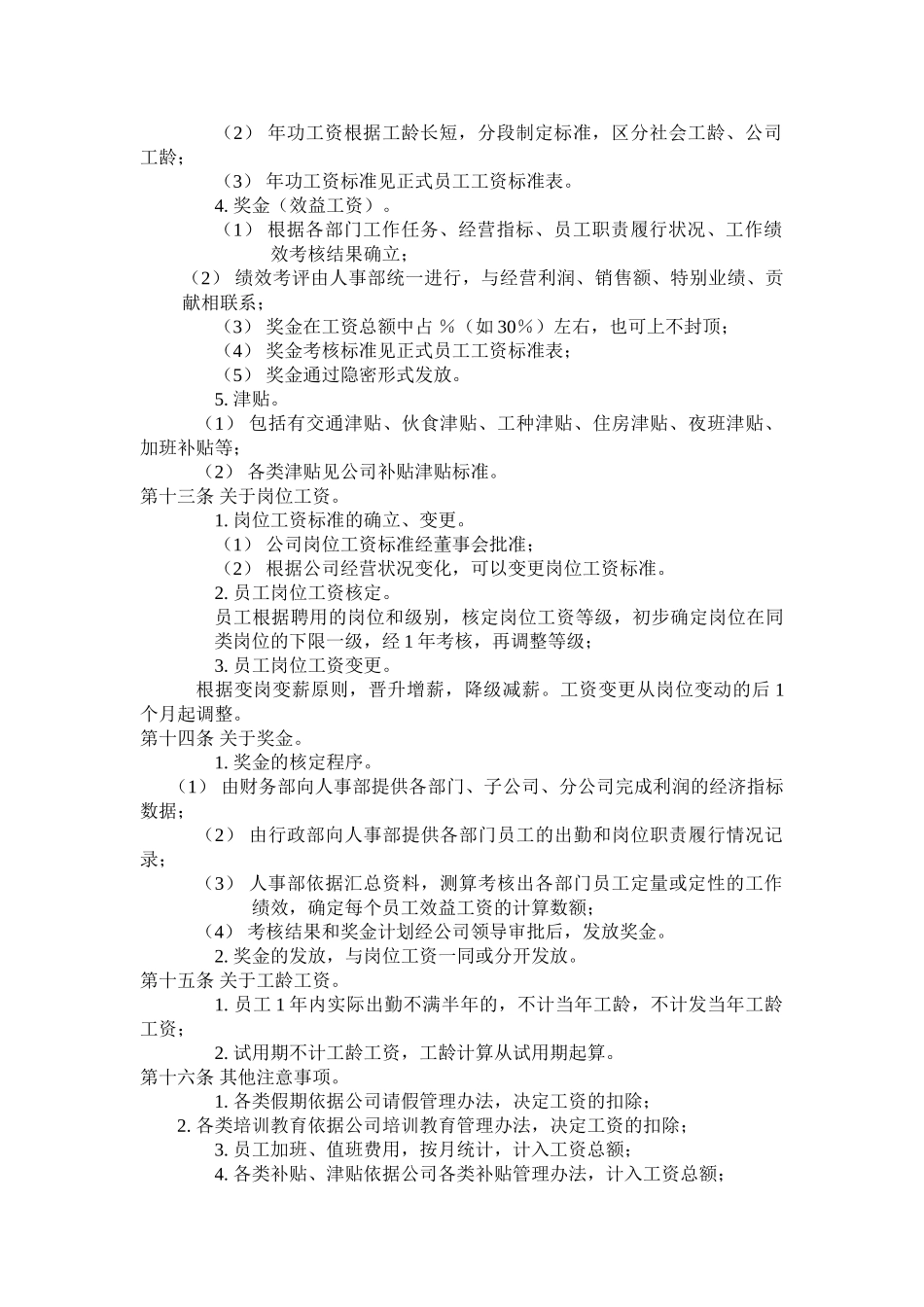 公司工资制度方案_第2页