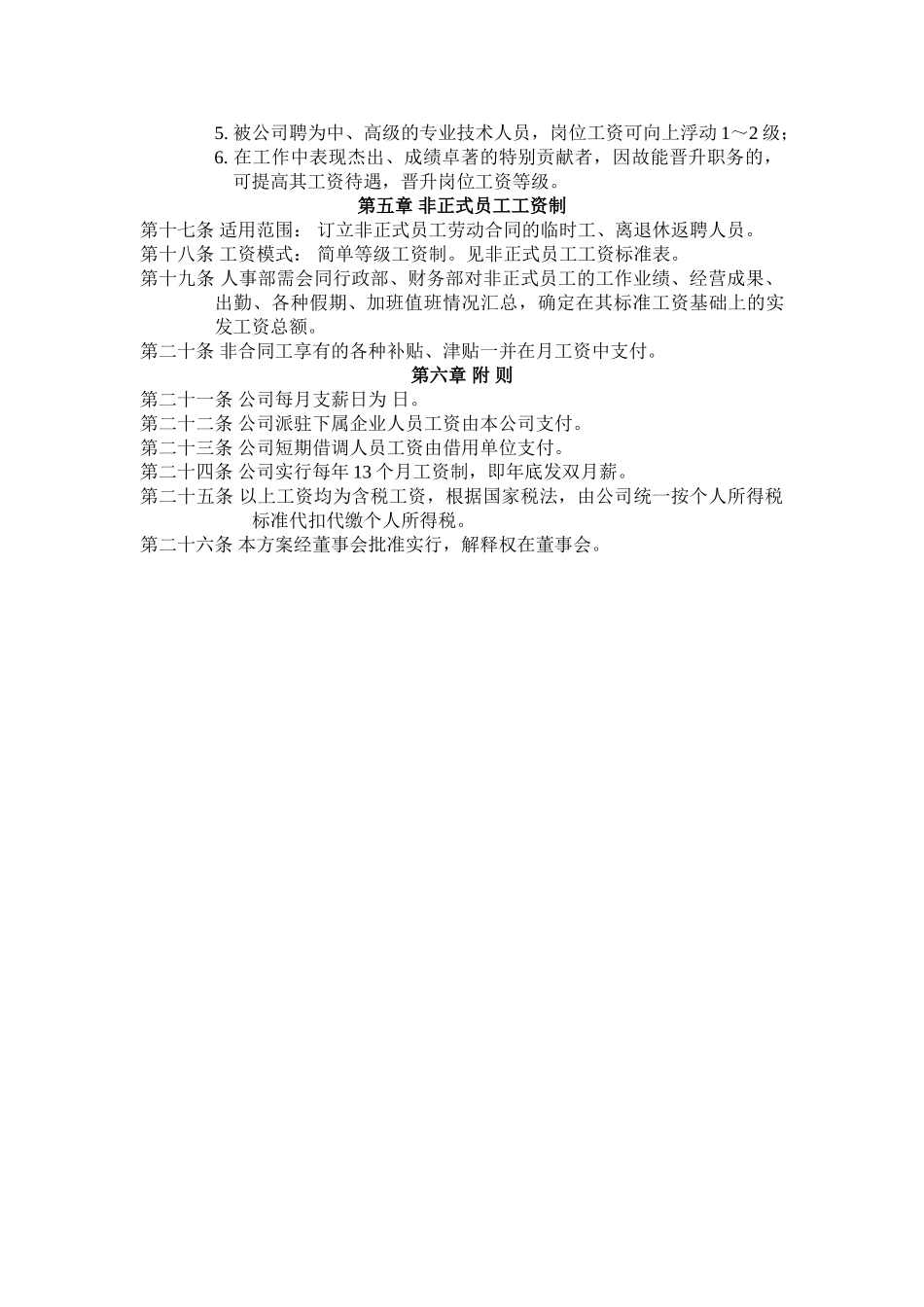 公司工资制度方案_第3页