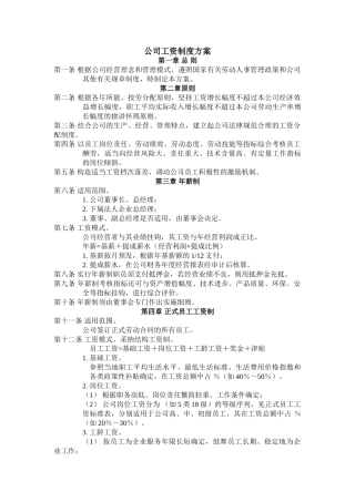 公司工资制度方案