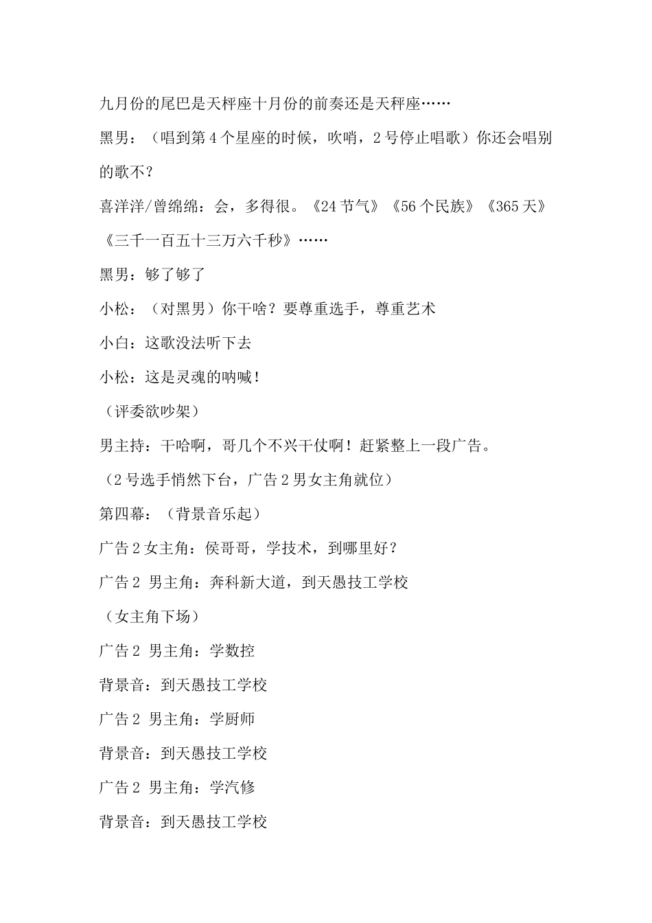 公司年会搞笑小品剧本-天愚超级选秀_第3页