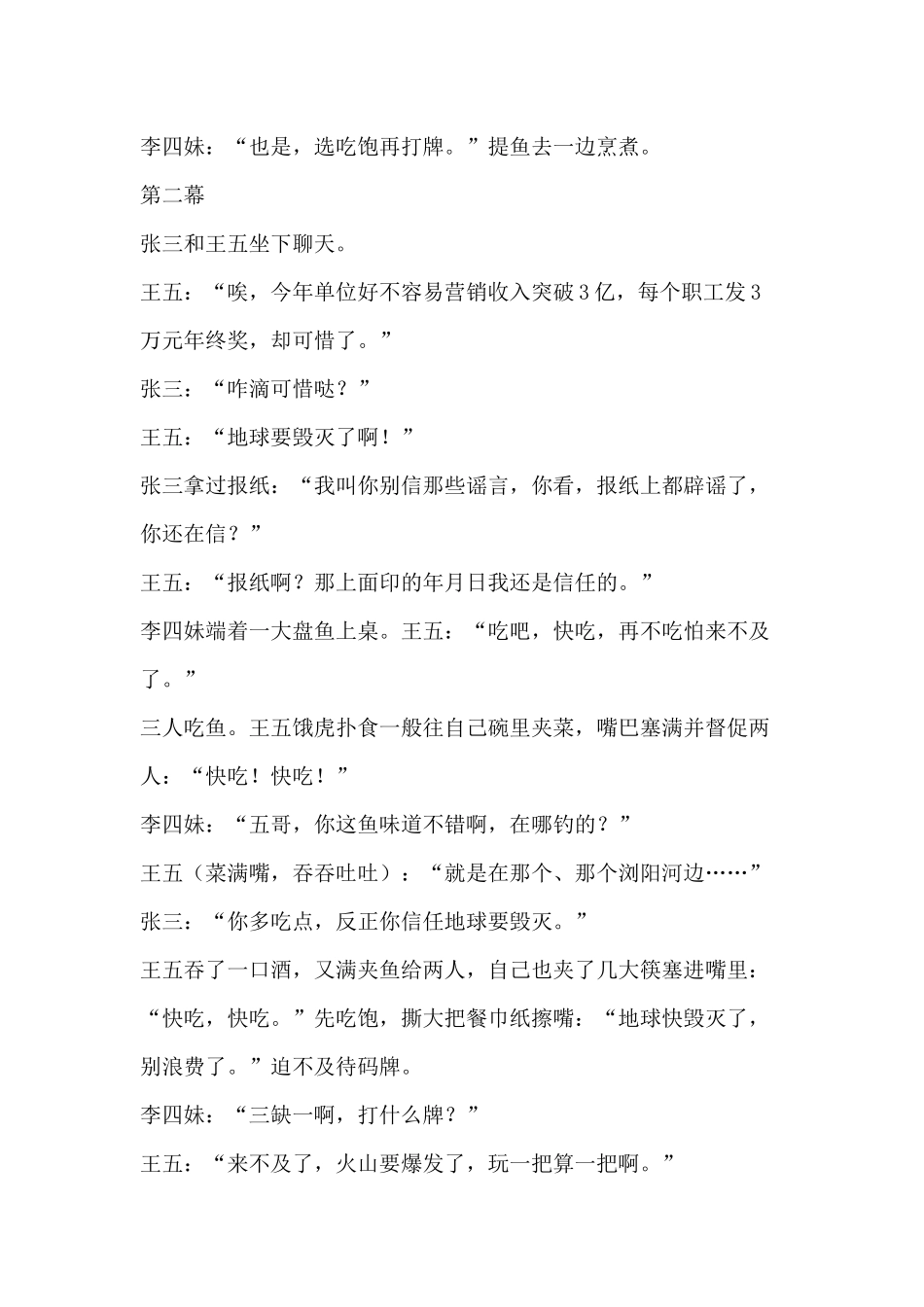 公司年会联欢会小品剧本;《三缺一》_第3页