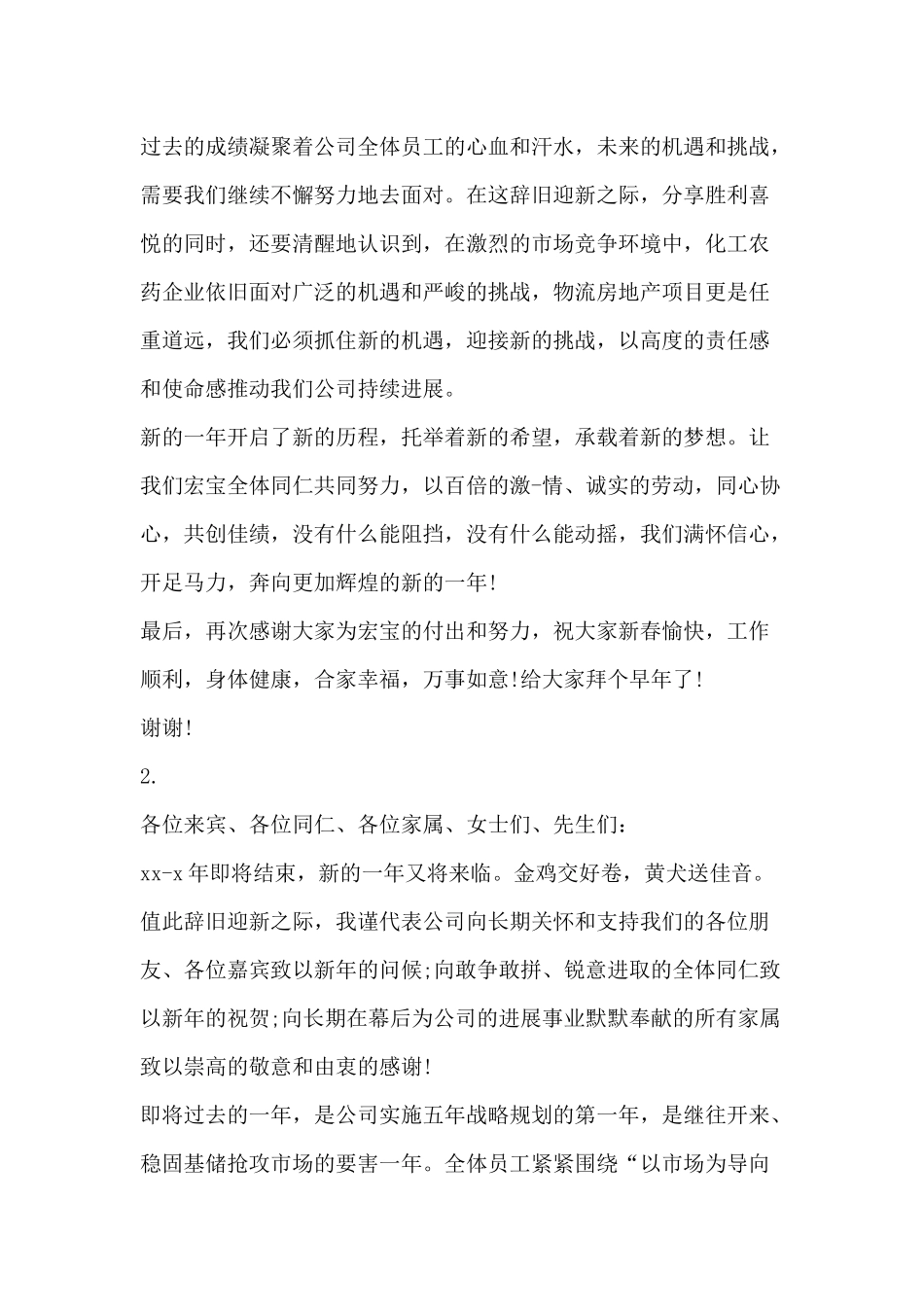 公司年会董事长致辞_第2页