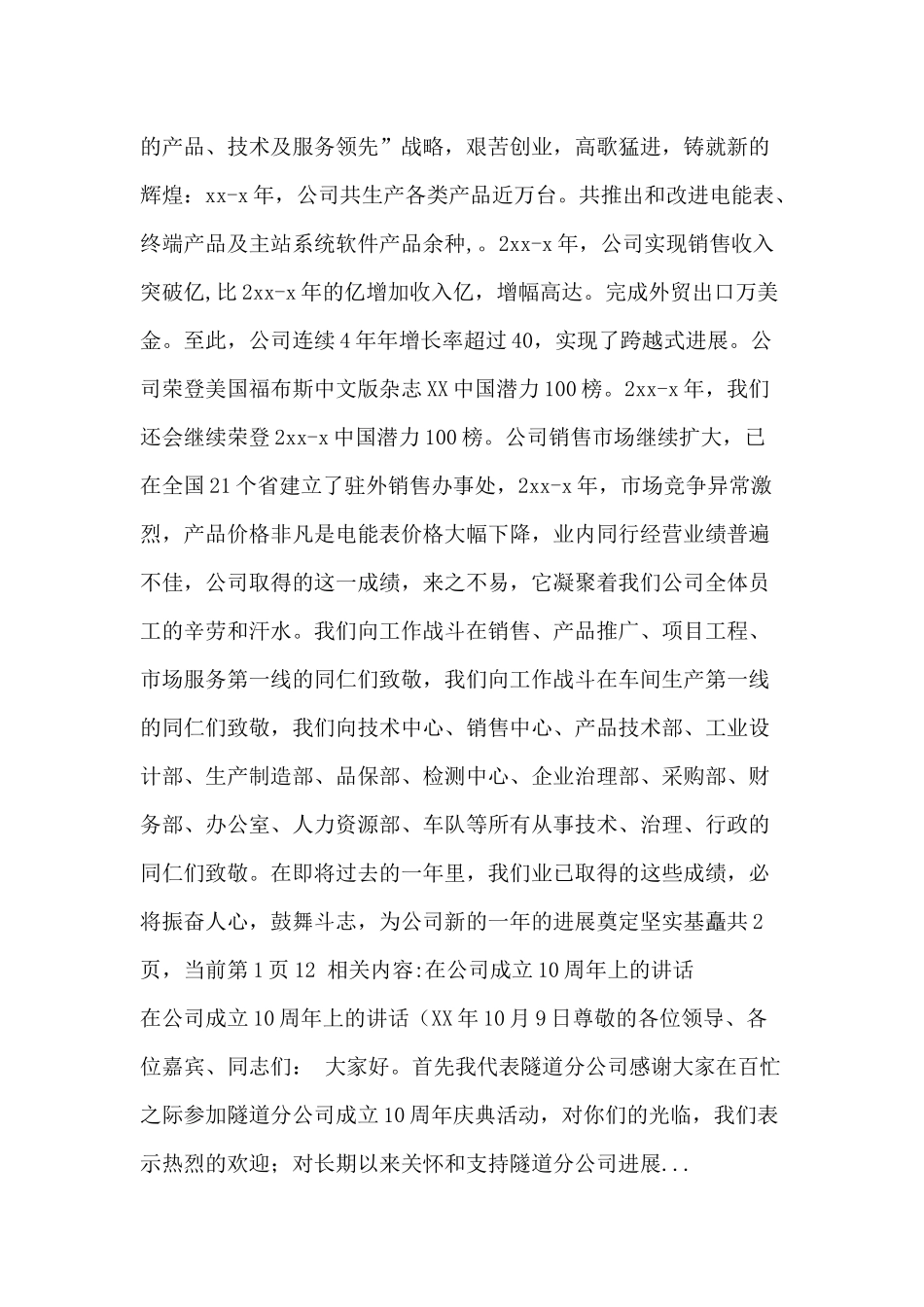 公司年会董事长致辞_第3页