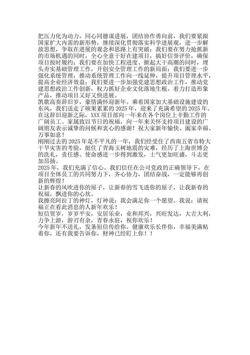 公司年会新年祝辞_第2页