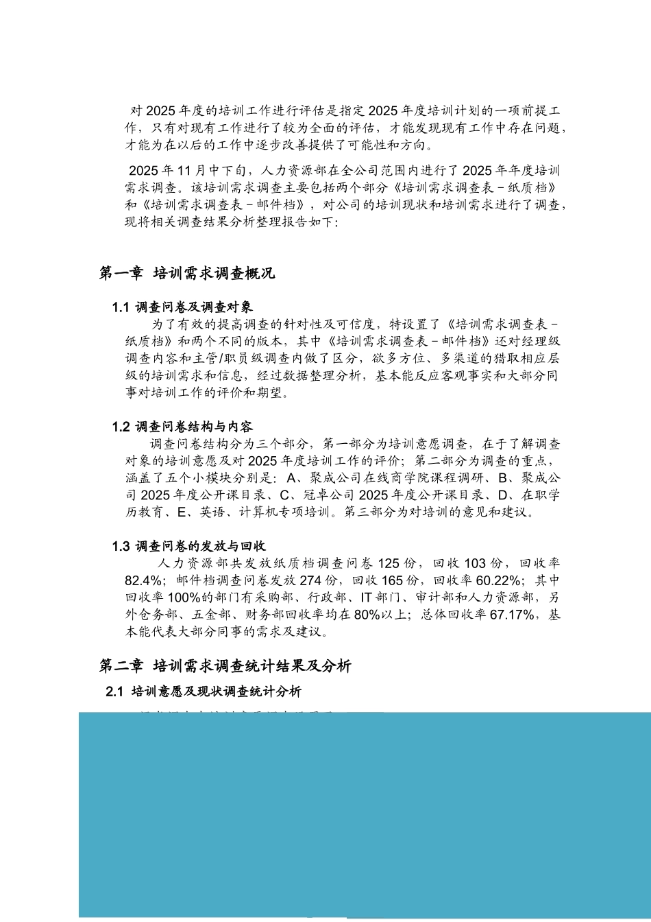 公司年度培训需求调查分析报告-20页_第2页